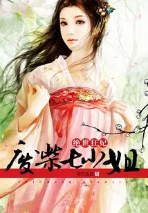 The Peerless Crazy Concubine: the Good-for-nothing Seventh Miss