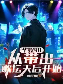 China Entertainment 98: Starting from Leading the Pop Music Diva