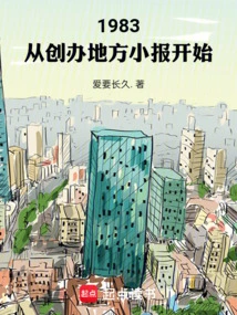 1983: Started by Founding a Local Tabloid