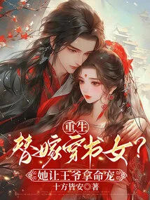 Reborn as a Substitute to Marry a Scholar? She Asked the Prince to Risk His Life for His Favor