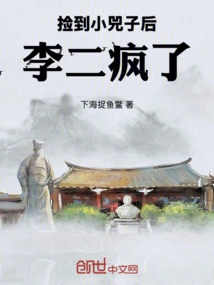 After Picking up the Little Sizi, Li Er Went Crazy