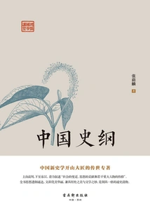 Hongru Chinese Studies Lecture Hall: Outline of Chinese History