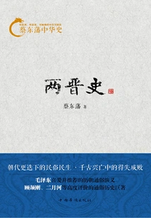 Cai Dongfan's History of China: a History of the Two Jin Dynasties