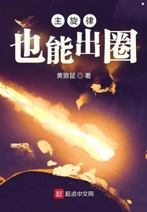 The Main Melody Can Also Come Out of the Circle