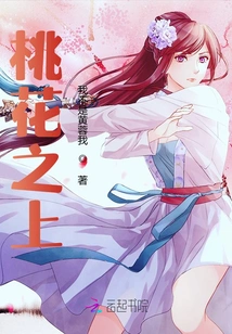 Above the Peach Blossoms