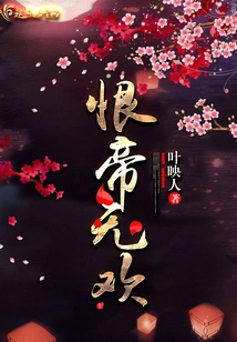 Hate the Emperor Without Joy