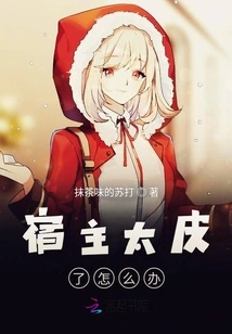 What Should I Do If the Host is Too Naughty?