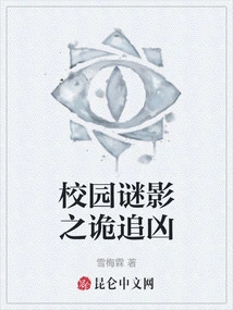 Campus Mystery: the Secret Chaser