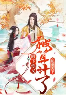 Concubine Ling Tianxia: Your Highness, You Have Been Plotted Again