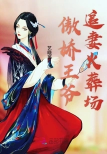 The Arrogant Prince Chases His Wife at the Crematorium