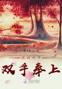 I Surrender My Life with Both Hands