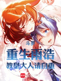 Douluo: Reborn Yuhao, Please Respect Yourself, Lord Pope