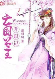 The Story of the Promotion of the Subjugated Princess