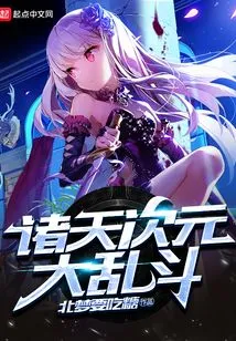 A Great Battle between the Heavens and Dimensions