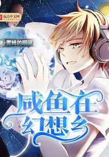 Salted Fish in Fantasyland