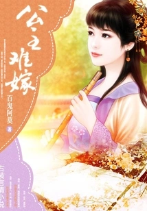 It is Difficult to Marry a Princess