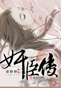 The Story of the Traitor