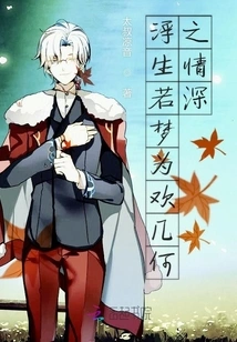 Floating Life is Like a Dream, the Geometric Depth of Love is so Great