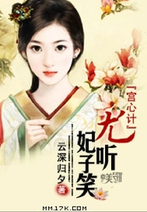 Palace Scheming: Especially When the Concubine Laughs