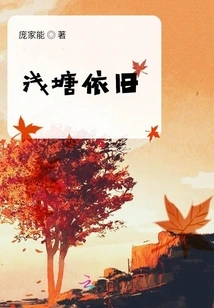 The Shallow Pond Remains the Same