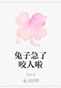 The Rabbit is Biting in a Hurry