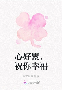 My Heart is so Tired, I Wish You Happiness