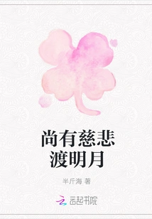 There is Still Mercy to Cross the Bright Moon