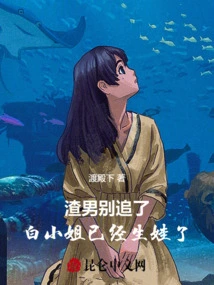 Stop Chasing This Scumbag, Miss Bai Has Already Given Birth to a Baby