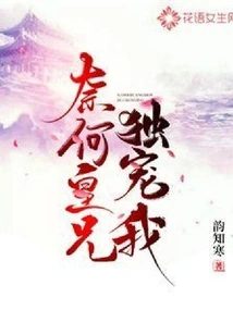 But the Emperor Only Loves Me