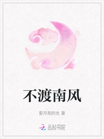 Not Crossing the South Wind