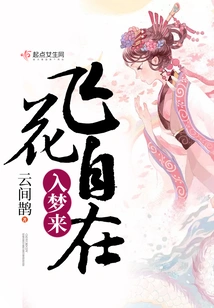 Flying Flowers Come to Sleep Freely