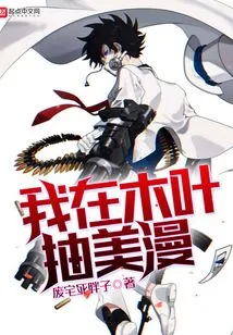 I Smoke Comics in Konoha