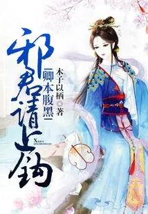 Qing Ben is a Sinister Person: Please Take the Bait, Evil King