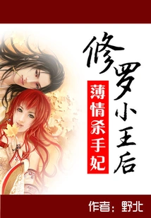 Heartless Killer Concubine: Little Queen Shura