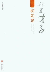 Liu Rushi, the Gifted Eyebrow Sweeper