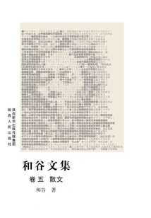 Collected Works of Watani (volume 5 Prose)