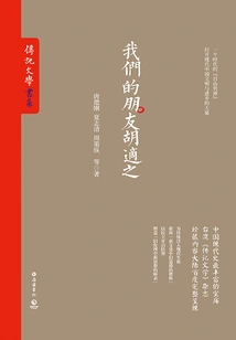 Our Friend Hu Shizhi