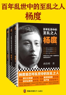 The Most Troubled Person in a Hundred Years of Troubles: Yang Du