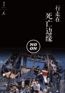 Walking on the Edge of Death (noon Story 13)