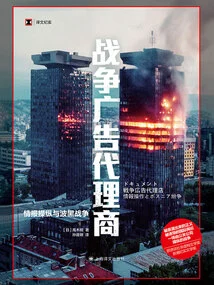 War Advertising Agency: Intelligence Manipulation and the War in Bosnia and Herzegovina (translated Documentary)