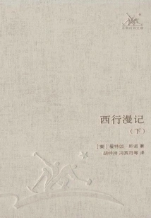 Notes on Journey to the West (part 2)