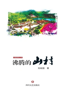 Boiling Mountain Village