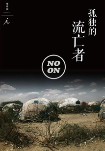 The Lonely Exile (noon Story 14)