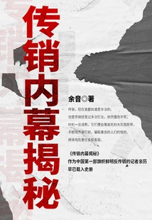 Insider Secrets of Mlm