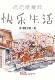 My Happy Life with My Sister