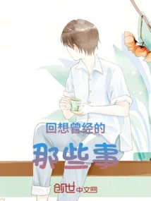 Think Back to Those Things in the Past