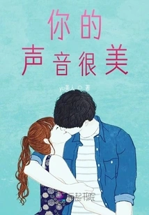 Your Voice is Beautiful