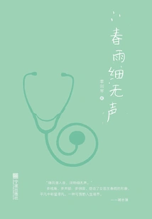 The Spring Rain is Silent