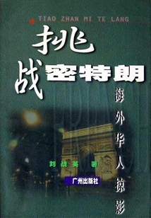 Challenging Mitterrand: a Glimpse of Overseas Chinese