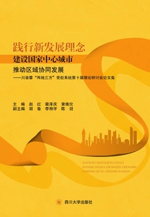 Implement New Development Concepts, Build a National Central City, and Promote Coordinated Regional Development